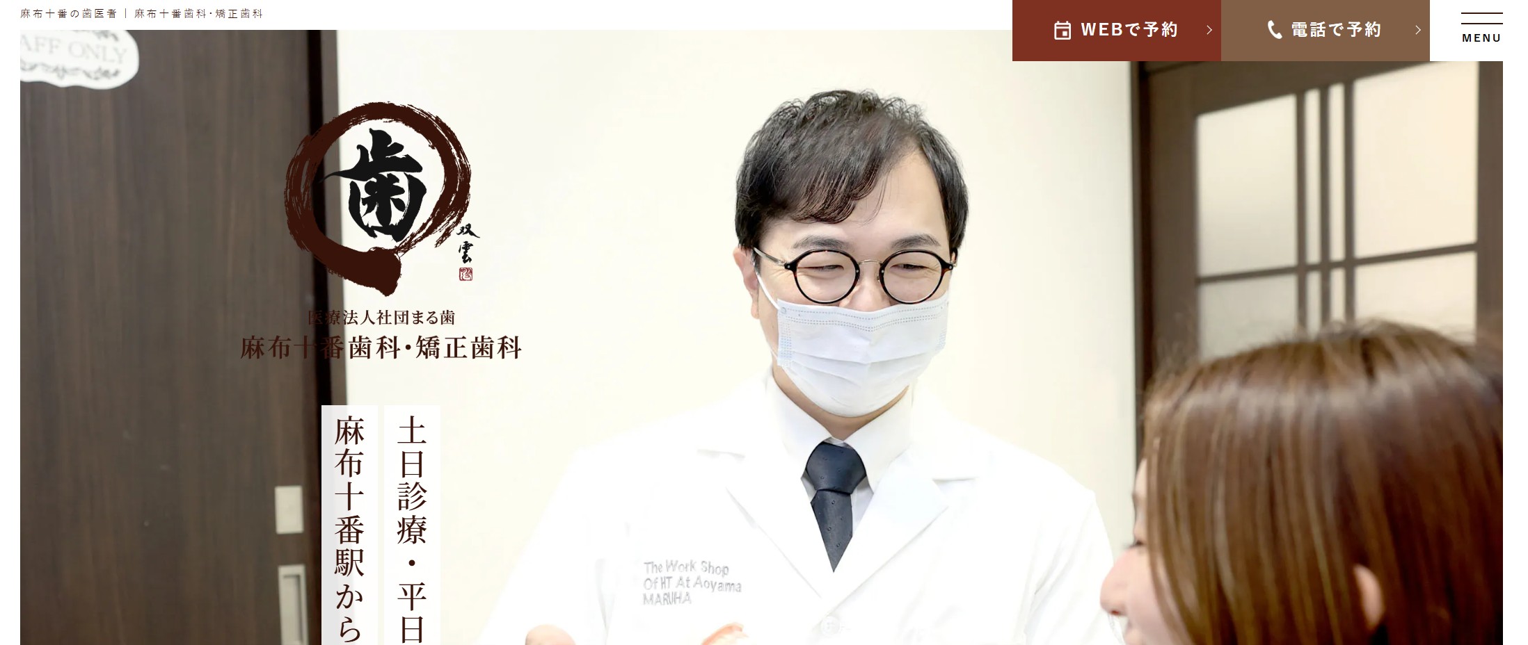 【2025年最新】港区の小児矯正におすすめの歯科クリニック10選|麻布十番歯科・矯正歯科