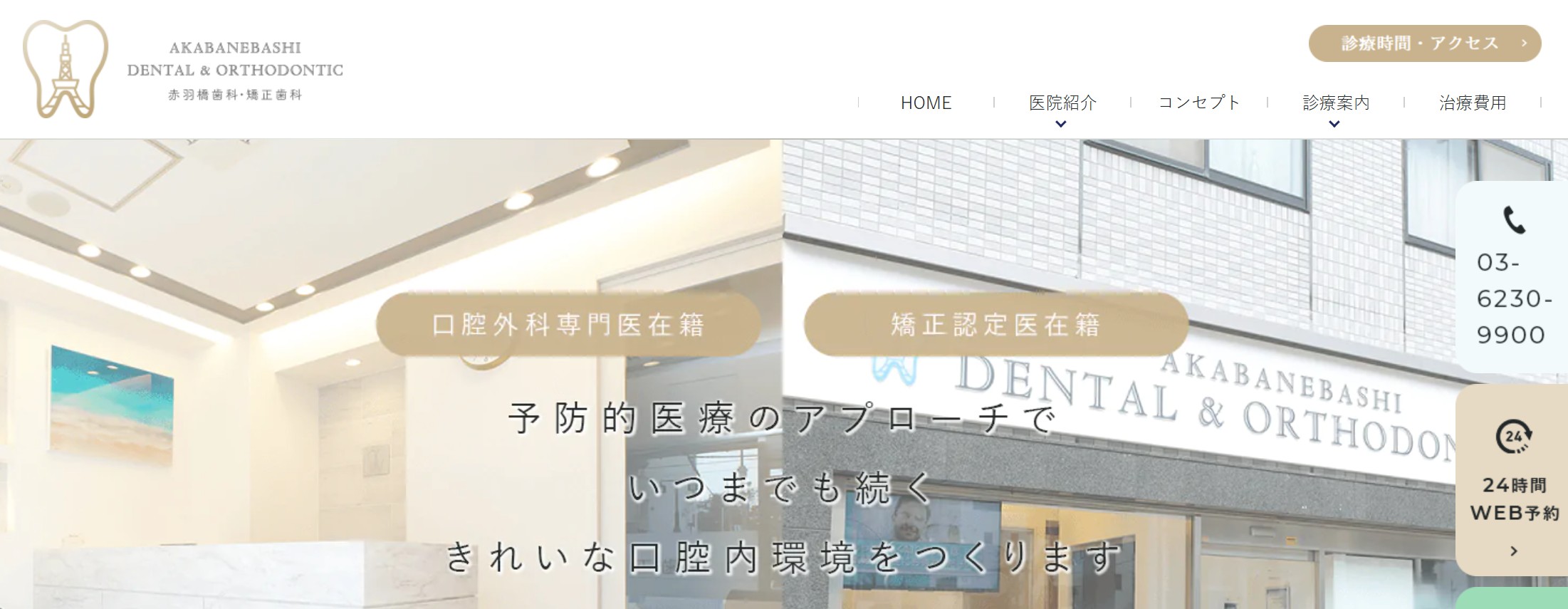 【2025年最新】港区の小児矯正におすすめの歯科クリニック10選|赤羽橋歯科・矯正歯科