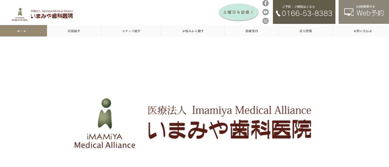 【2025年最新】旭川市のインプラント治療におすすめの歯科クリニック10選|いまみや歯科医院