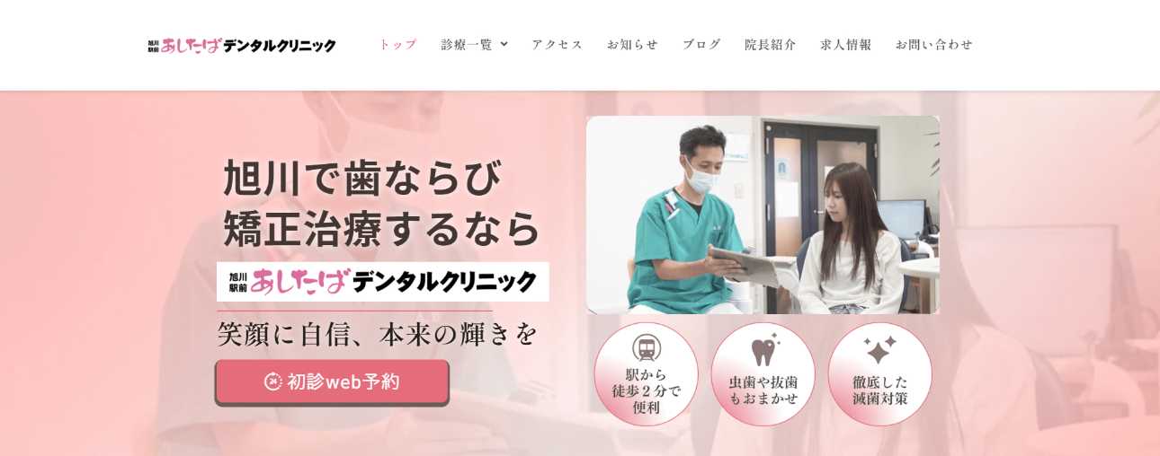 【2025年最新】旭川市のインプラント治療におすすめの歯科クリニック10選|旭川駅前あしたばデンタルクリニック