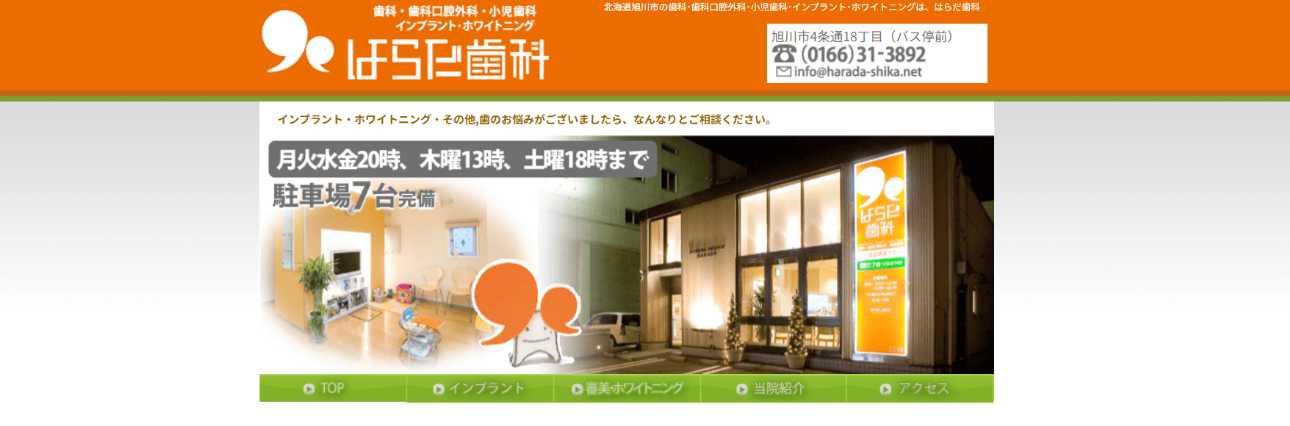 【2025年最新】旭川市のインプラント治療におすすめの歯科クリニック10選|はらだ歯科