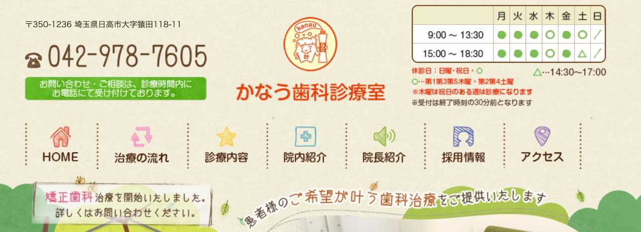 【2025年最新】日高市の歯医者おすすめ5選|かなう歯科診療室
