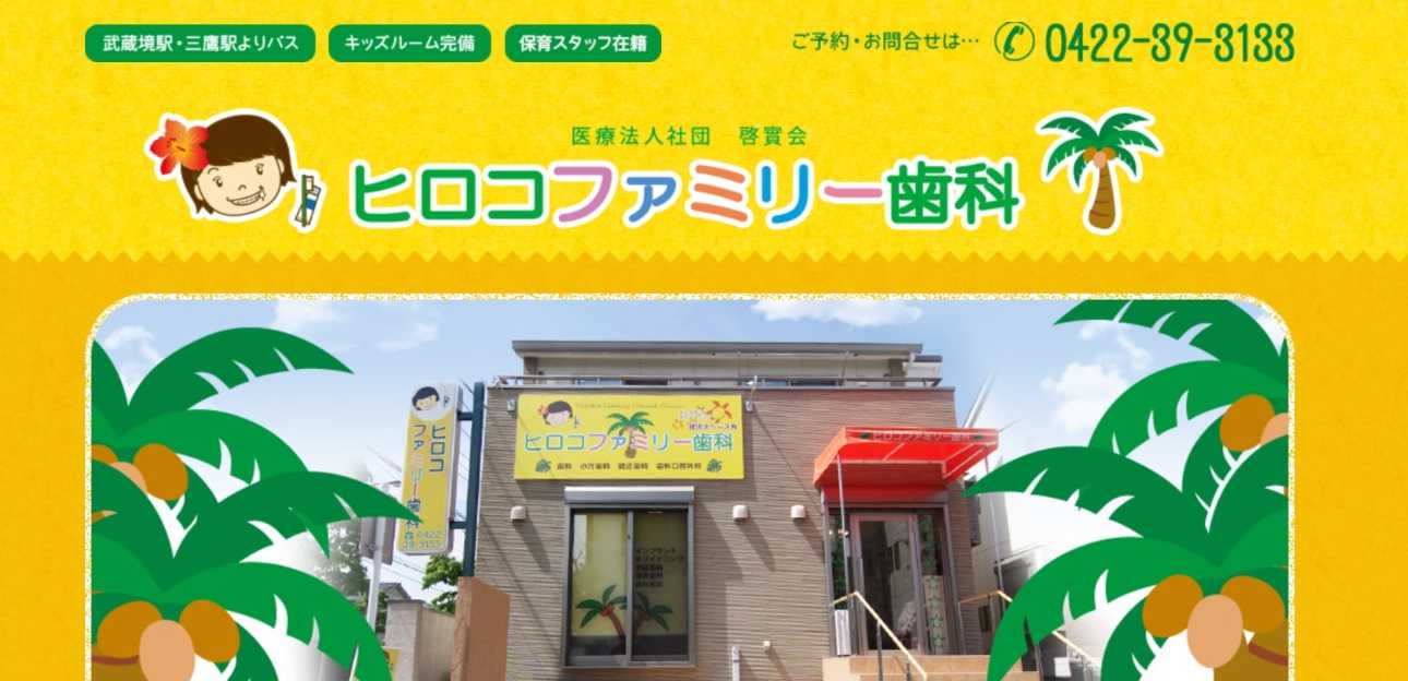【2025年最新】三鷹市のインプラント治療におすすめの歯科クリニック10選|ヒロコファミリー歯科