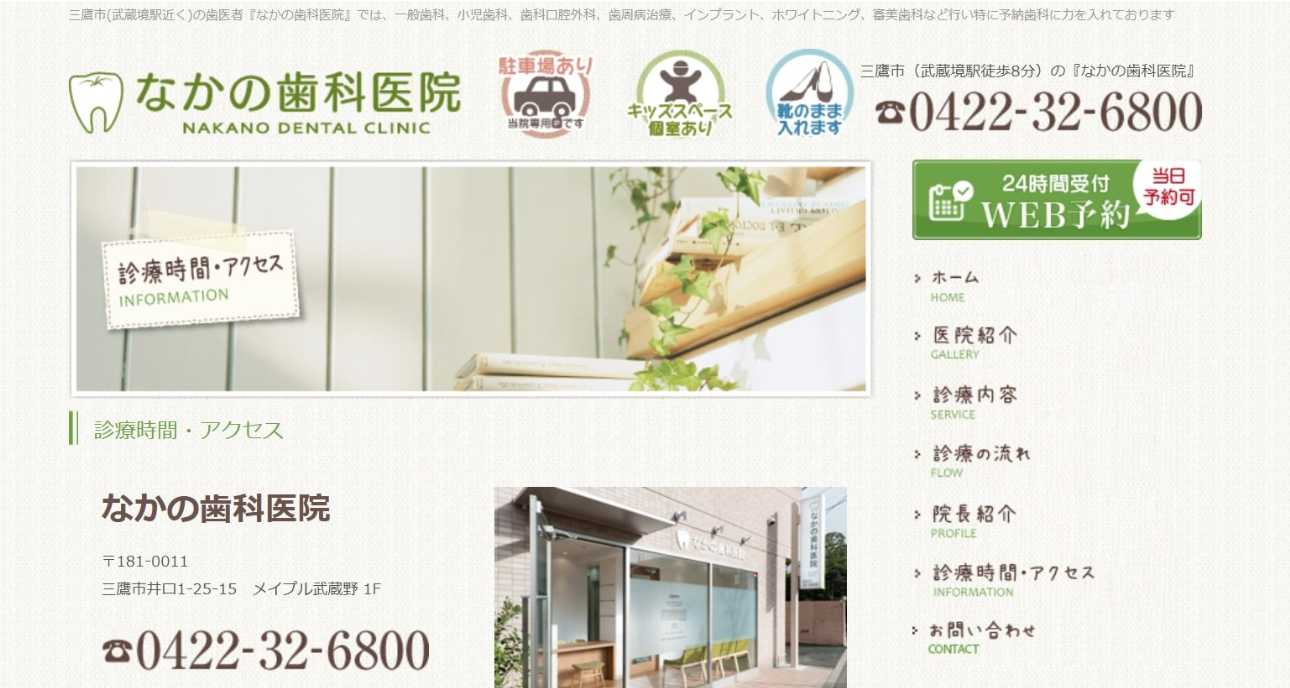【2025年最新】三鷹市のインプラント治療におすすめの歯科クリニック10選|なかの歯科医院