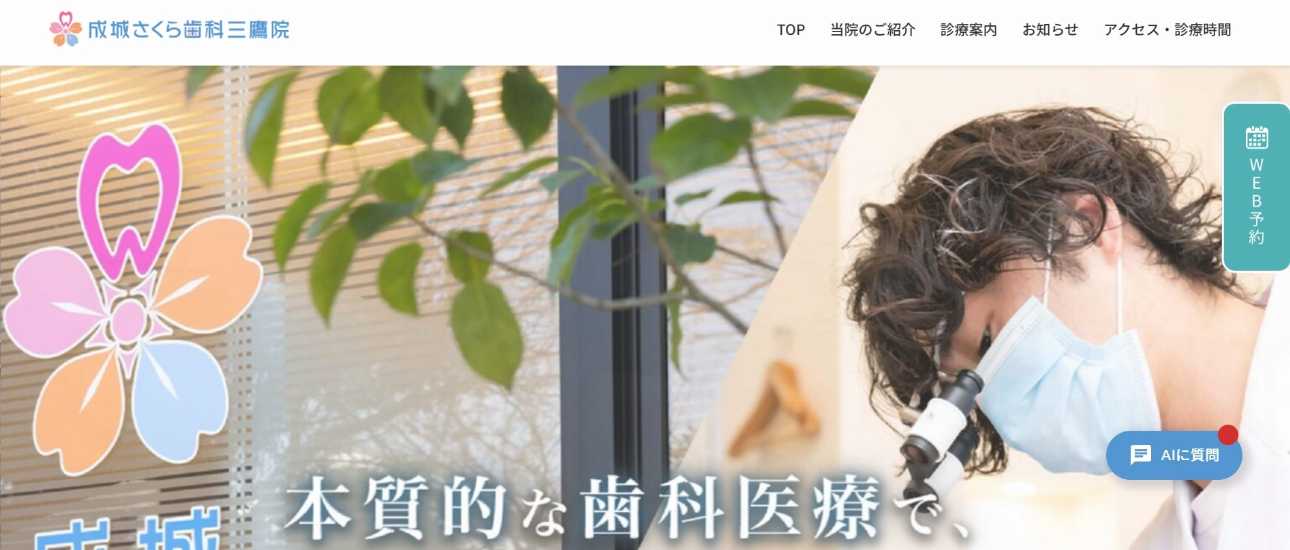 【2025年最新】三鷹市のインプラント治療におすすめの歯科クリニック10選|成城さくら歯科 三鷹院
