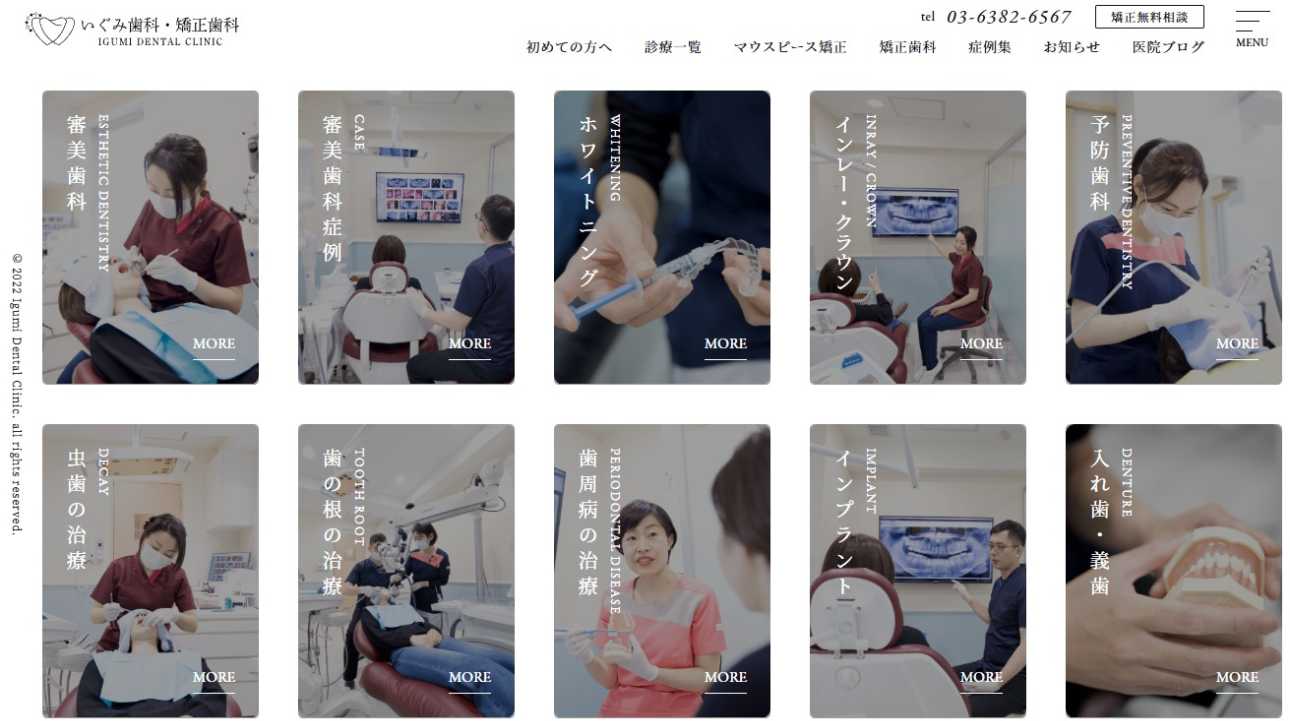 【2025年最新】中野駅周辺の矯正歯科治療におすすめの歯科クリニック10選|いぐみ歯科・矯正歯科