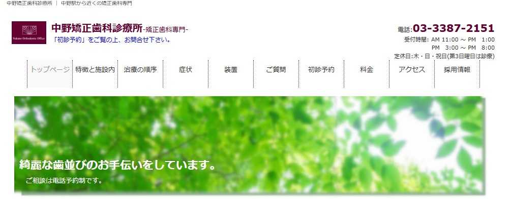 【2025年最新】中野駅周辺の矯正歯科治療におすすめの歯科クリニック10選|中野矯正歯科診療所