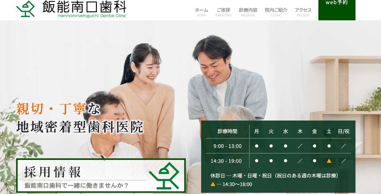 【2025年最新】飯野市の歯医者おすすめ5選|飯能南口歯科