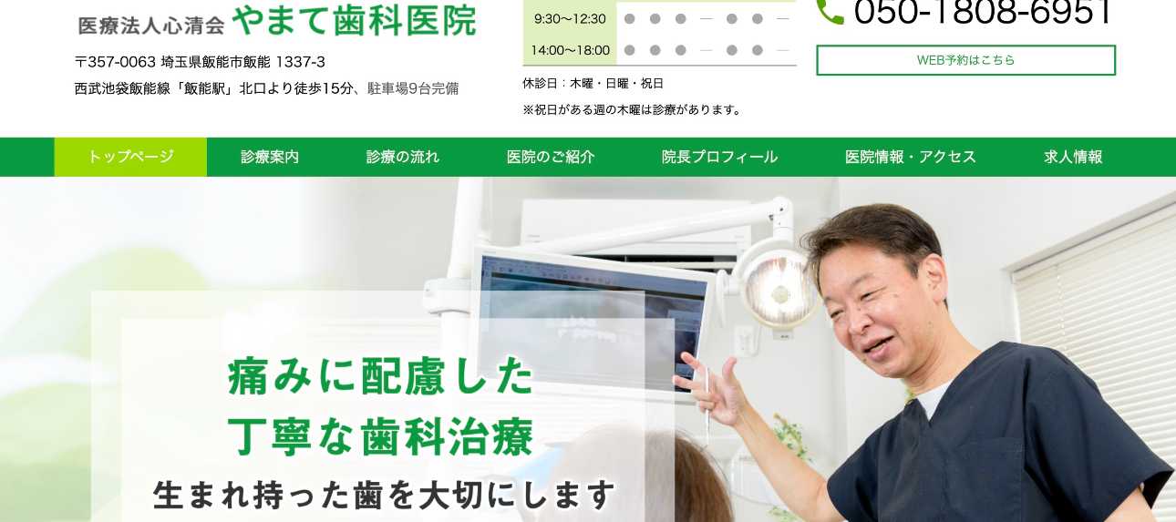 【2025年最新】飯野市の歯医者おすすめ5選|やまて歯科医院