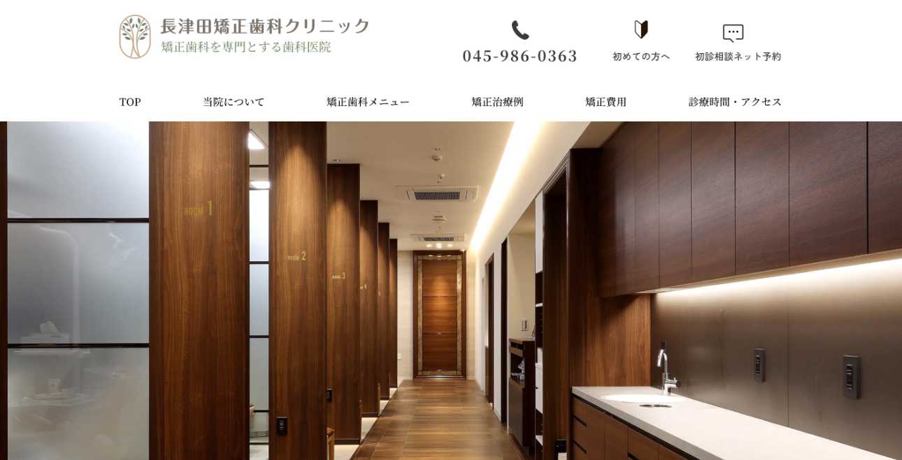 【2025年最新】神奈川県の矯正歯科治療(歯列矯正)におすすめの歯科クリニック15選|長津田矯正歯科クリニック