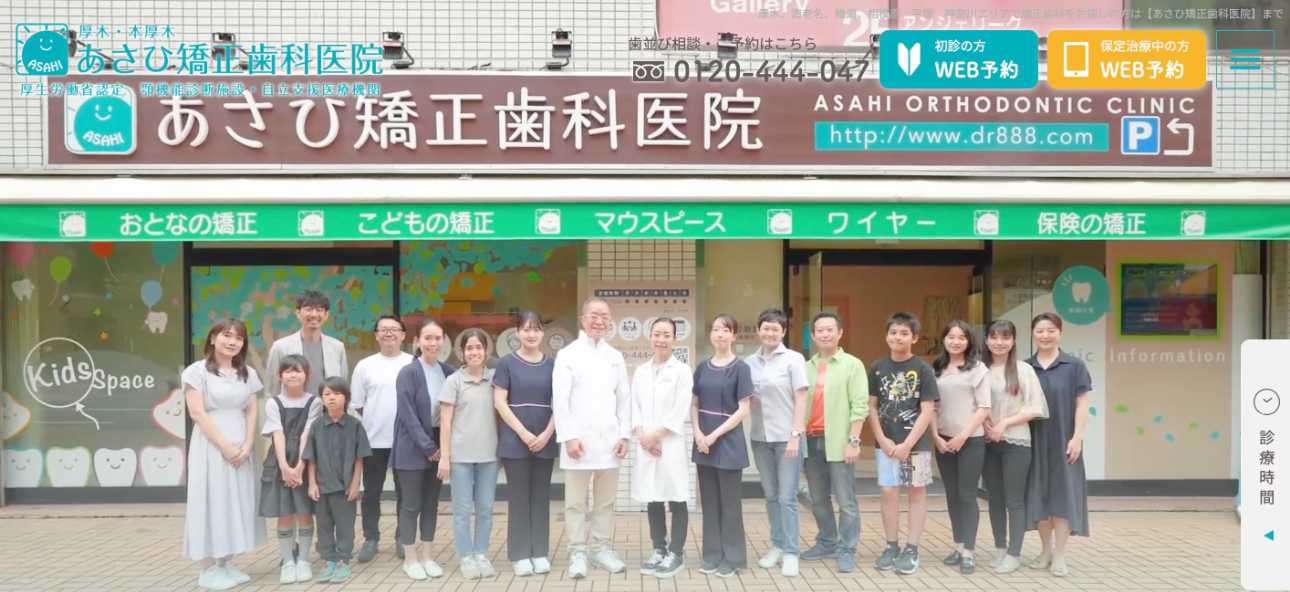 【2025年最新】神奈川県の矯正歯科治療(歯列矯正)におすすめの歯科クリニック15選|あさひ矯正歯科医院