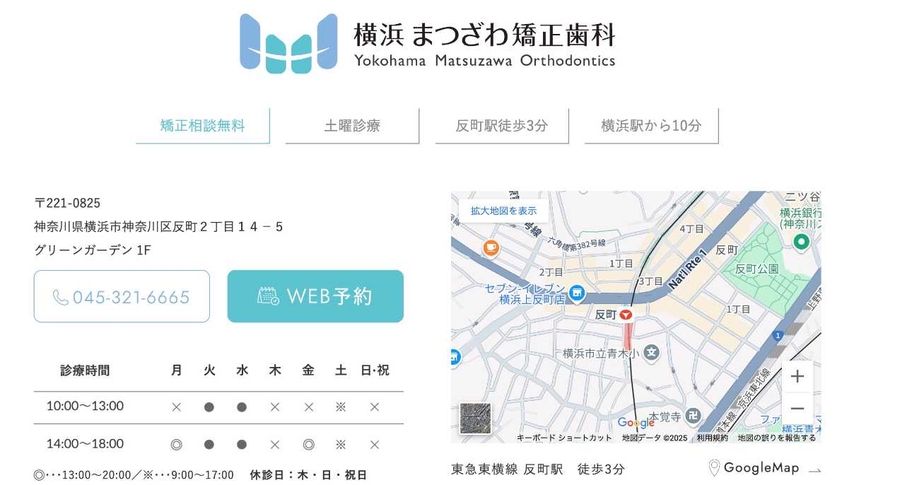 【2025年最新】神奈川県の矯正歯科治療(歯列矯正)におすすめの歯科クリニック15選|横浜まつざわ矯正歯科