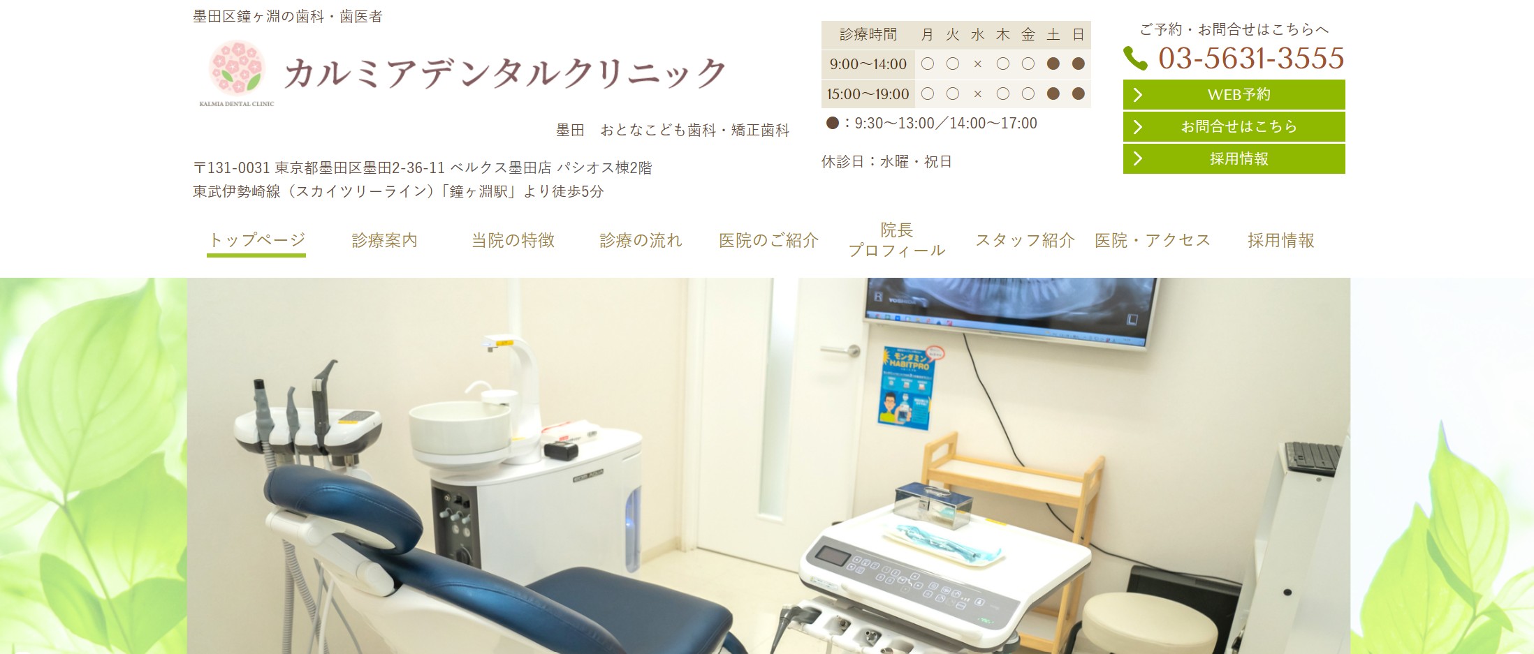 【2025年最新】墨田区の矯正歯科治療（歯列矯正）におすすめの歯科クリニック10選｜カルミアデンタルクリニック