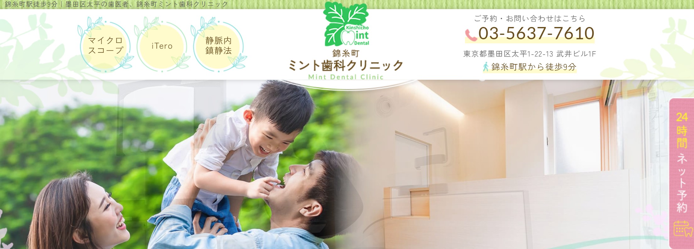 【2025年最新】墨田区の矯正歯科治療（歯列矯正）におすすめの歯科クリニック10選｜錦糸町ミント歯科クリニック