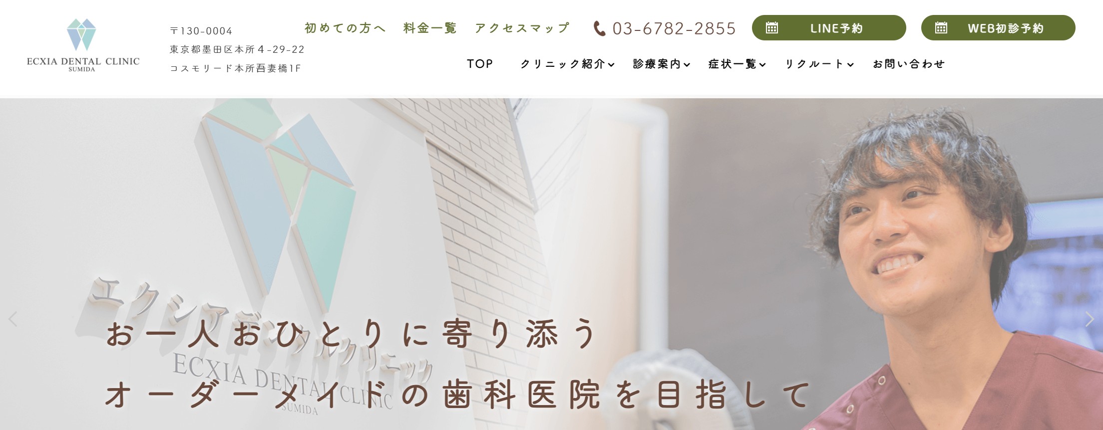 【2025年最新】墨田区の矯正歯科治療（歯列矯正）におすすめの歯科クリニック10選｜エクシアデンタルクリニック墨田