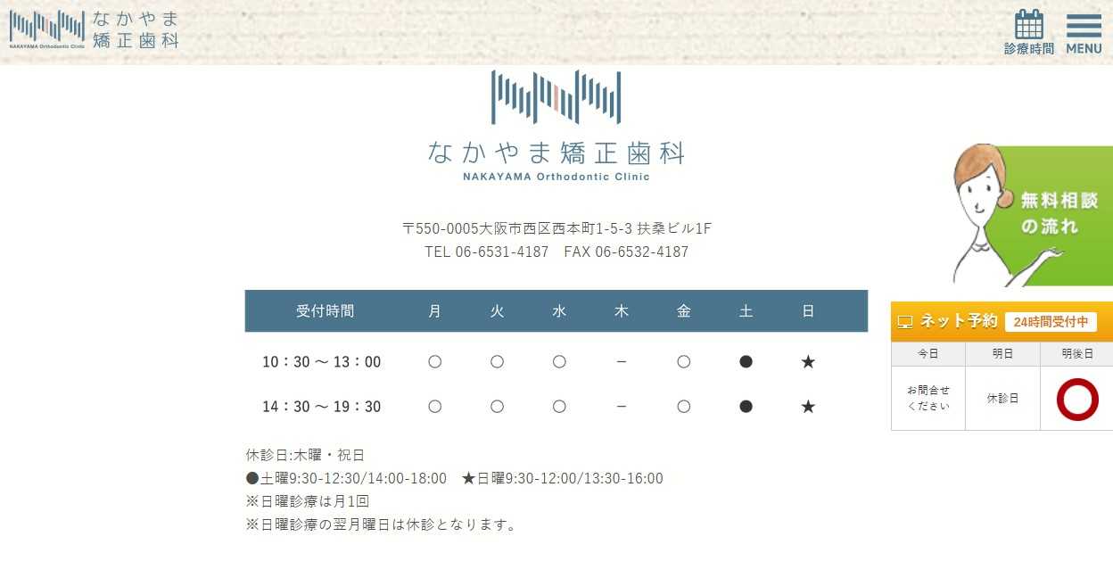 【2025年最新】大阪府の矯正歯科治療（歯列矯正）におすすめの歯科クリニック16選｜なかやま矯正歯科