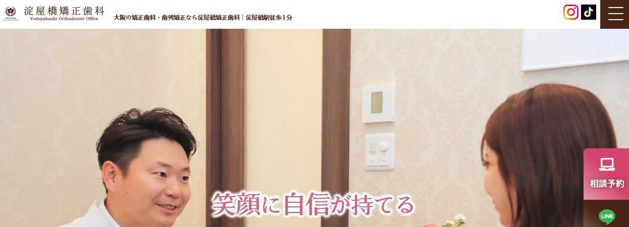【2025年最新】大阪府の矯正歯科治療（歯列矯正）におすすめの歯科クリニック16選｜淀屋橋矯正歯科