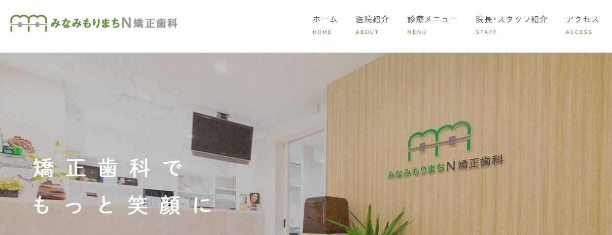 【2025年最新】大阪府の矯正歯科治療（歯列矯正）におすすめの歯科クリニック16選｜みなみもりまちN矯正歯科