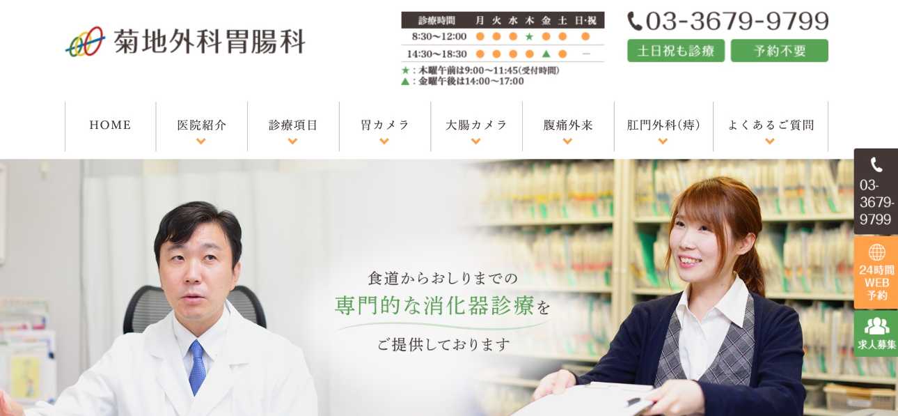 【2025年最新】江戸川区周辺の肛門科クリニックおすすめ5選|菊地外科胃腸科