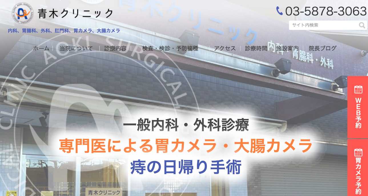 【2025年最新】江戸川区周辺の肛門科クリニックおすすめ5選|青木クリニック