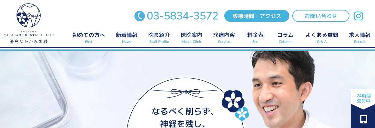 【2025年最新】上野駅周辺の矯正歯科治療(歯列矯正)におすすめの歯科クリニック10選|湯島なかがみ歯科