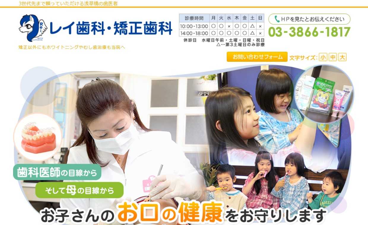 【2025年最新】上野駅周辺の矯正歯科治療(歯列矯正)におすすめの歯科クリニック10選|レイ歯科・矯正歯科