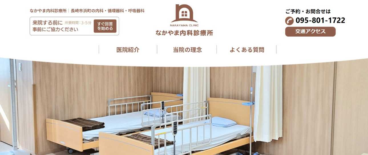 【2025年最新】長崎市の内科クリニックおすすめ11選|なかやま内科診療所