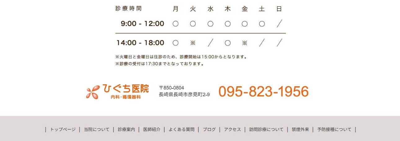 【2025年最新】長崎市の内科クリニックおすすめ11選|ひぐち医院