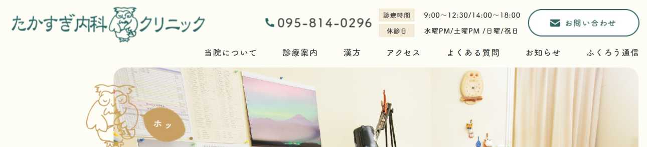 【2025年最新】長崎市の内科クリニックおすすめ11選|たかすぎ内科クリニック