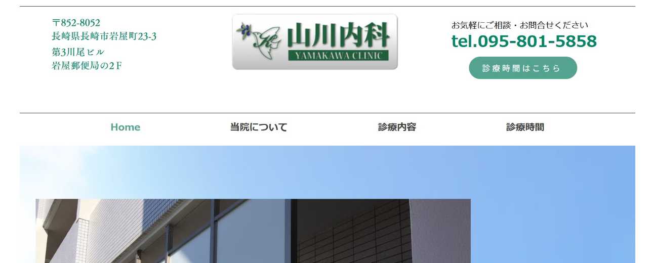 【2025年最新】長崎市の内科クリニックおすすめ11選|山川内科