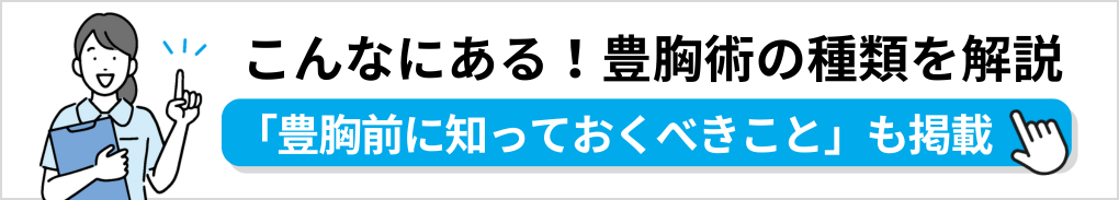 豊胸の基礎知識｜大阪府の豊胸手術｜おすすめクリニック12選と料金相場