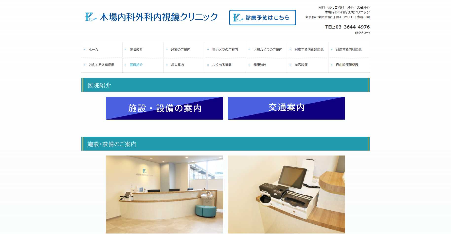 【2025年最新】江東区の消化器内科クリニックおすすめ5選|木場内科外科内視鏡クリニック