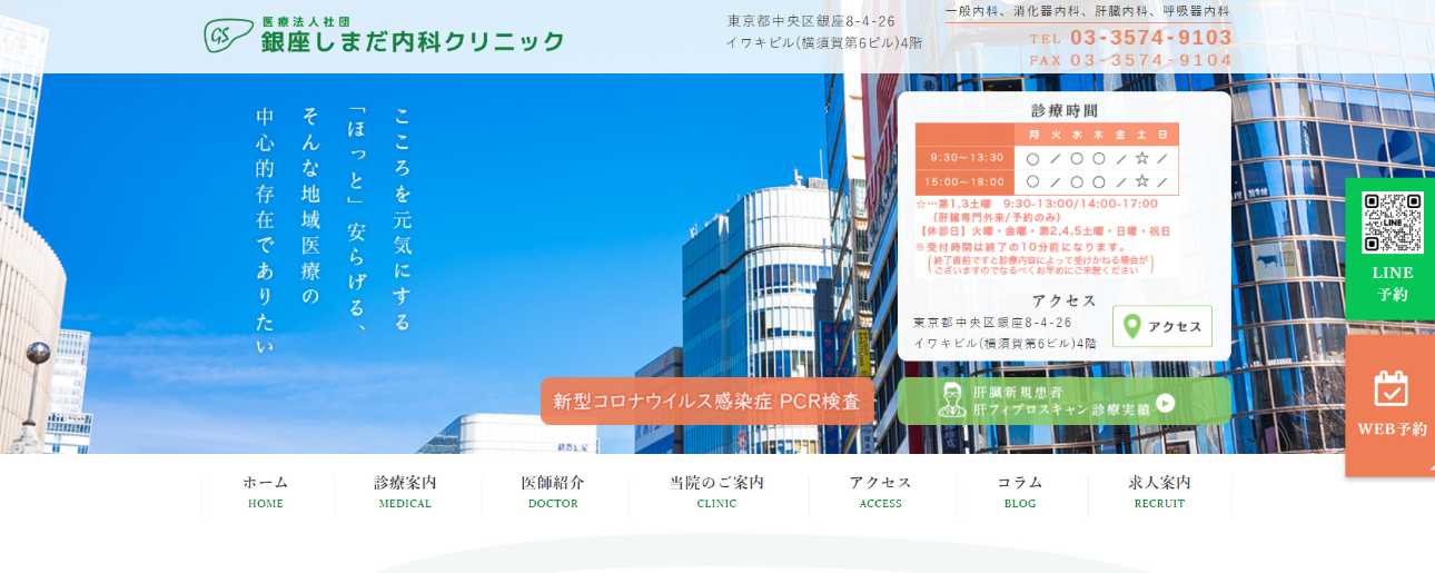 【2025年最新】中央区の消化器内科クリニックおすすめ5選|銀座しまだ内科クリニック