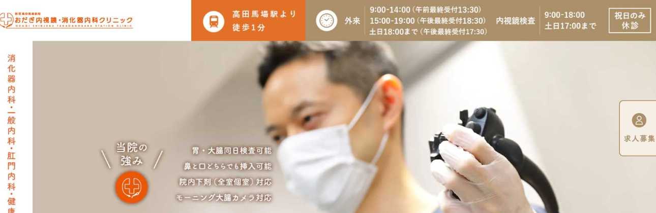 【2025年最新】高田馬場周辺の消化器内科クリニックおすすめ5選|新宿高田馬場駅前おだぎ内視鏡・消化器内科クリニック