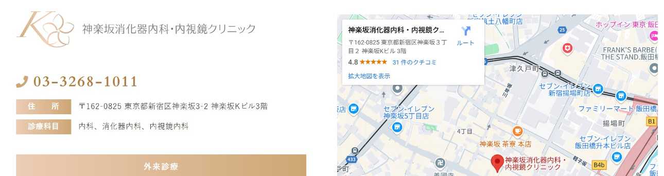 【2025年最新】新宿区の消化器内科クリニックおすすめ5選｜神楽坂消化器内科・内視鏡クリニック
