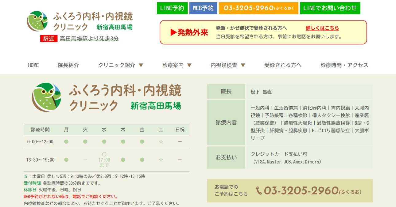 【2025年最新】新宿区の消化器内科クリニックおすすめ5選｜ふくろう内科・内視鏡クリニック