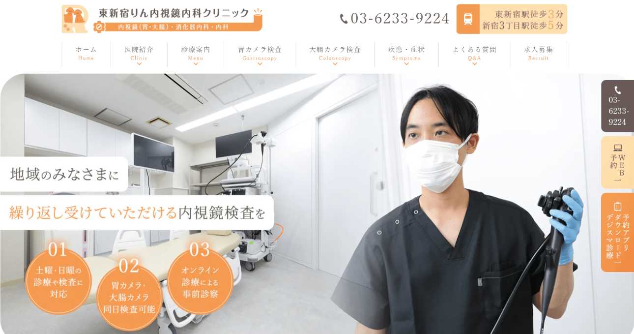 【2025年最新】新宿区の消化器内科クリニックおすすめ5選｜東新宿りん内視鏡内科クリニック