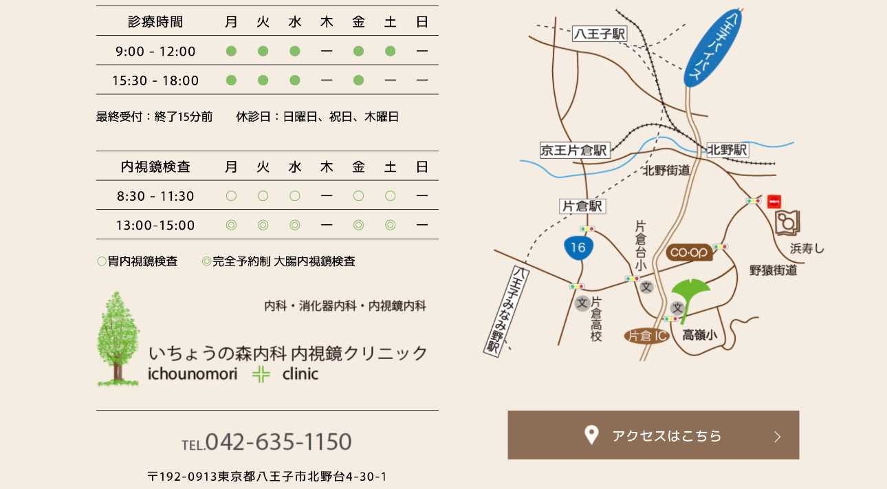 【2025年最新】八王子市の消化器内科クリニックおすすめ5選|いちょうの森内科内視鏡クリニック