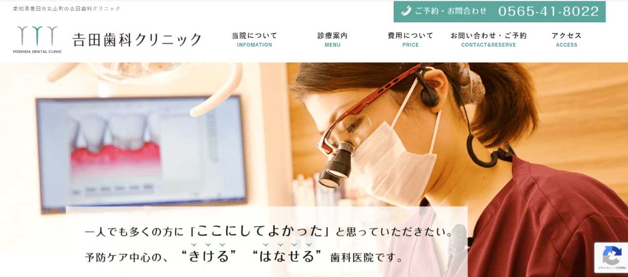 【2025年最新】豊田市の歯医者おすすめ10選|吉田歯科クリニック