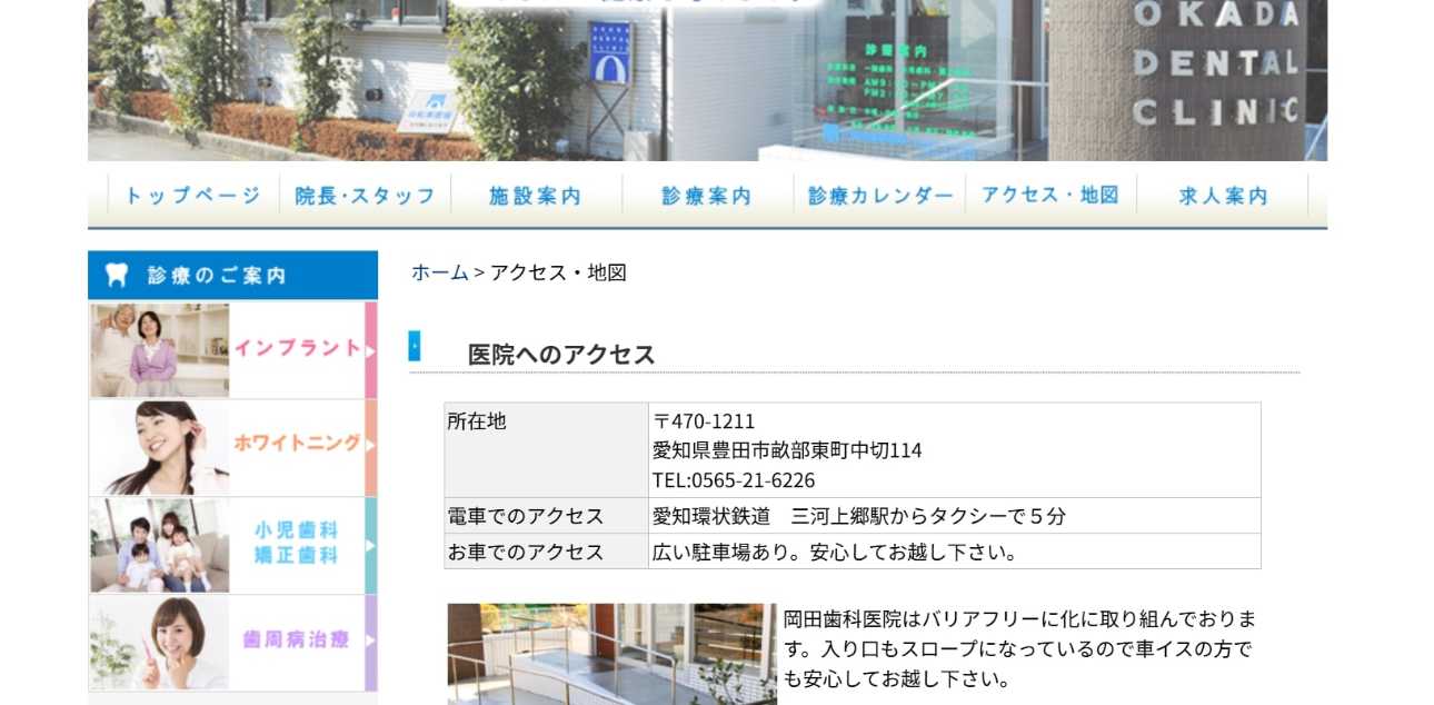 【2025年最新】豊田市の歯医者おすすめ10選|岡田歯科医院