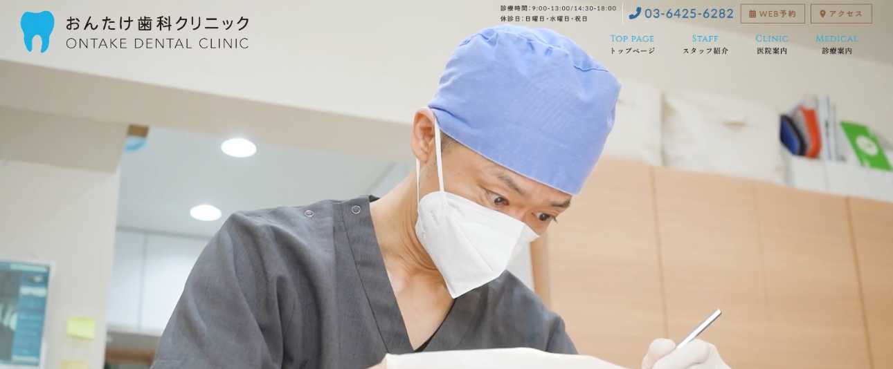 【2025年最新】大田区の小児矯正におすすめの歯科クリニック16選|おんたけ歯科クリニック