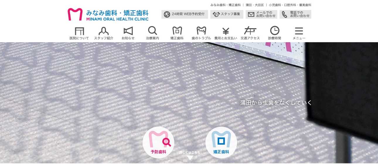 【2025年最新】大田区の小児矯正におすすめの歯科クリニック16選|みなみ歯科・矯正歯科
