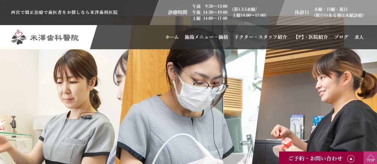 【2025年最新】西宮市のインプラント治療におすすめの歯科クリニック10選|米澤歯科醫院