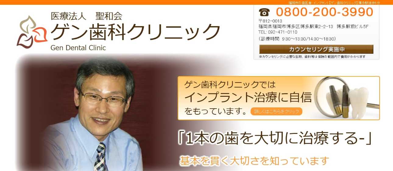 【2025年最新】福岡市のインプラント治療におすすめの歯科クリニック10選|ゲン歯科クリニック
