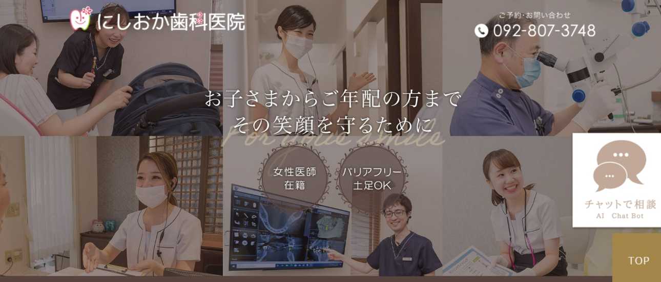 【2025年最新】福岡市のインプラント治療におすすめの歯科クリニック10選|にしおか歯科医院