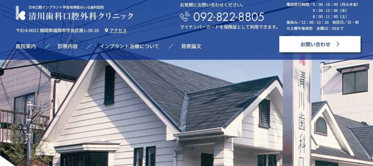 【2025年最新】福岡市のインプラント治療におすすめの歯科クリニック10選|清川歯科口腔外科クリニック
