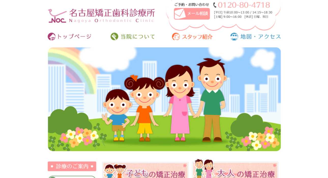 【2025年最新】愛知県の矯正歯科治療におすすめの歯科クリニック10選|名古屋矯正歯科診療所