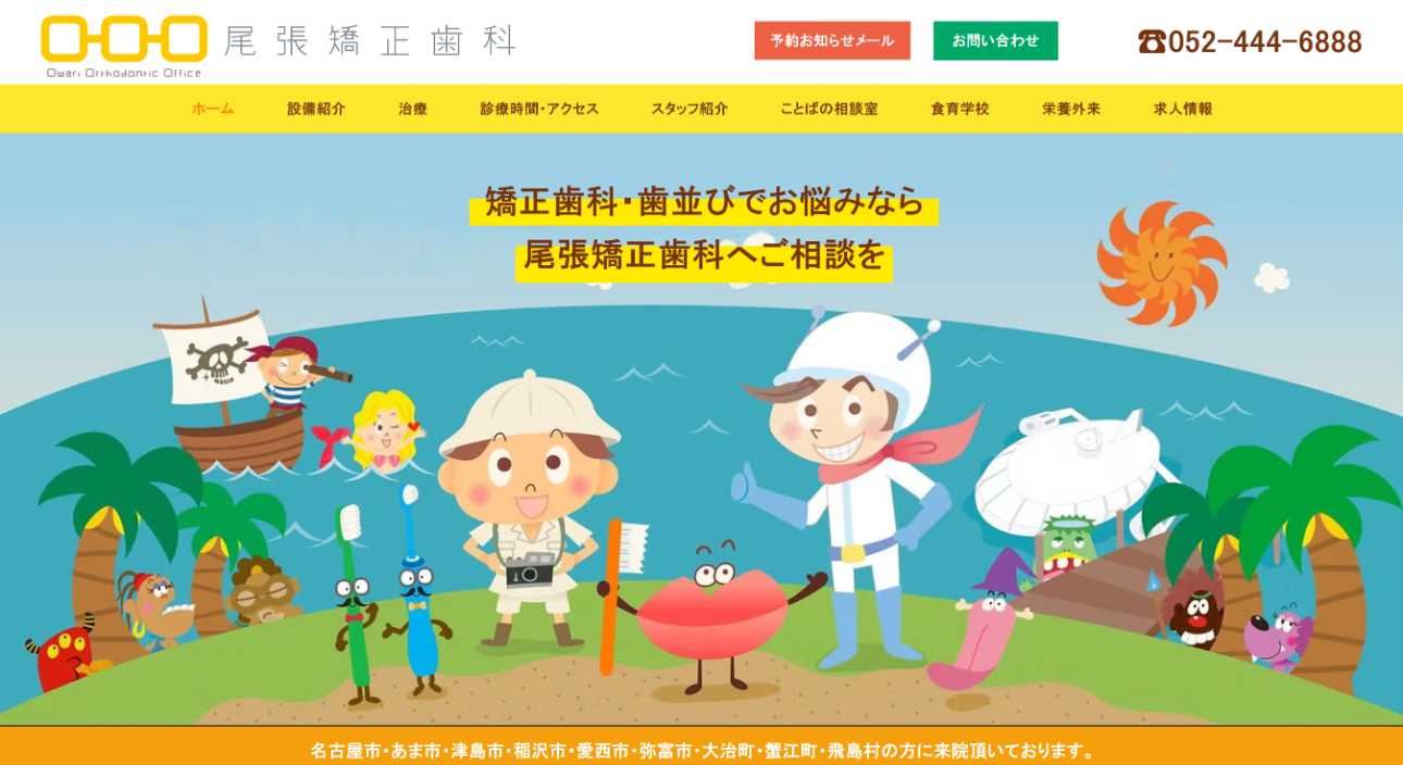 【2025年最新】愛知県の矯正歯科治療におすすめの歯科クリニック10選|尾張矯正歯科