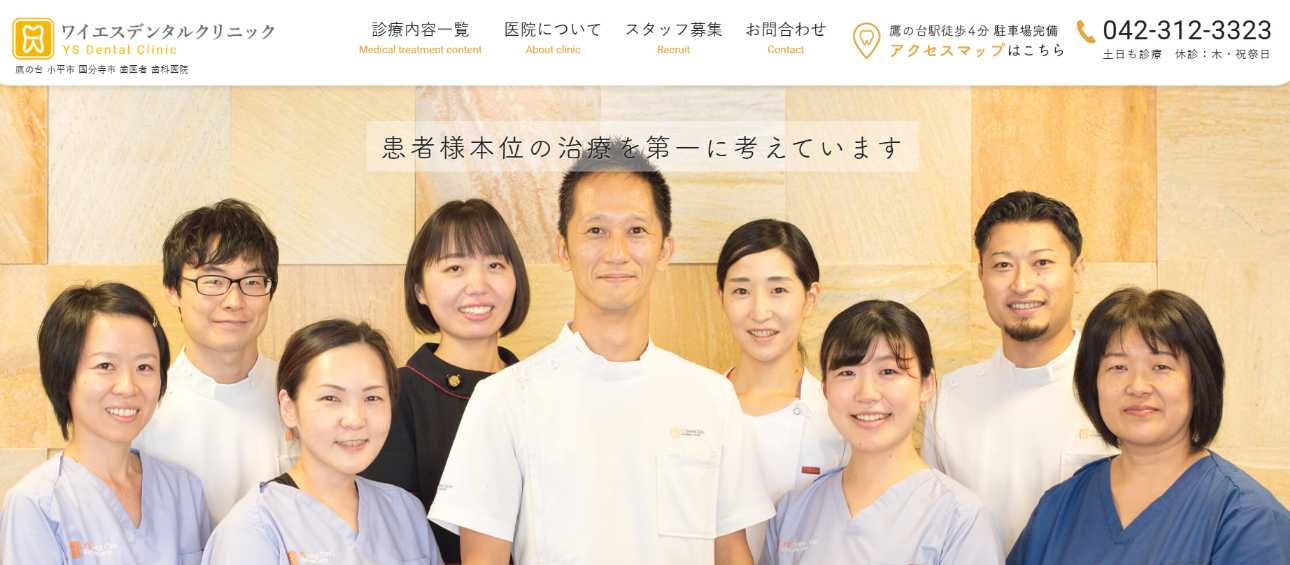 ワイエスデンタルクリニック|小平市の矯正歯科治療(歯列矯正)におすすめの歯科クリニック10選