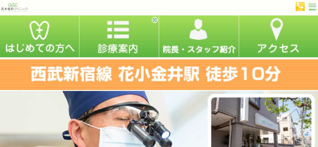 青木歯科クリニック|小平市の矯正歯科治療(歯列矯正)におすすめの歯科クリニック10選